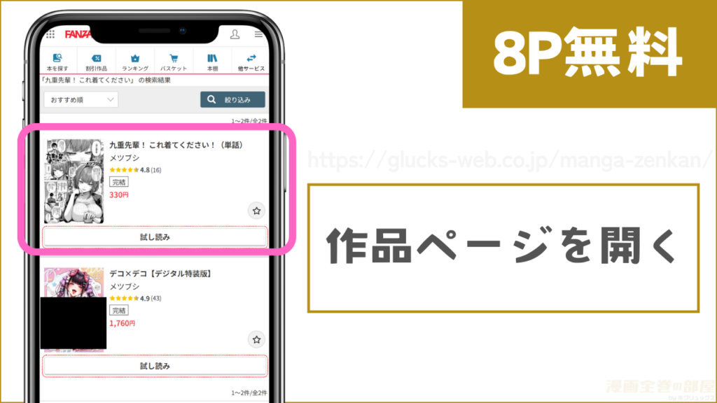 FANZAブックス『九重先輩！ これ着てください！ 後編』試し読み方法1