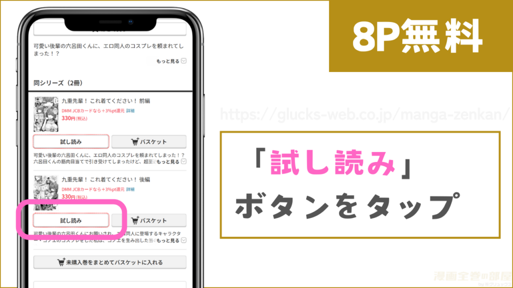 FANZAブックス『九重先輩！ これ着てください！ 後編』試し読み方法2