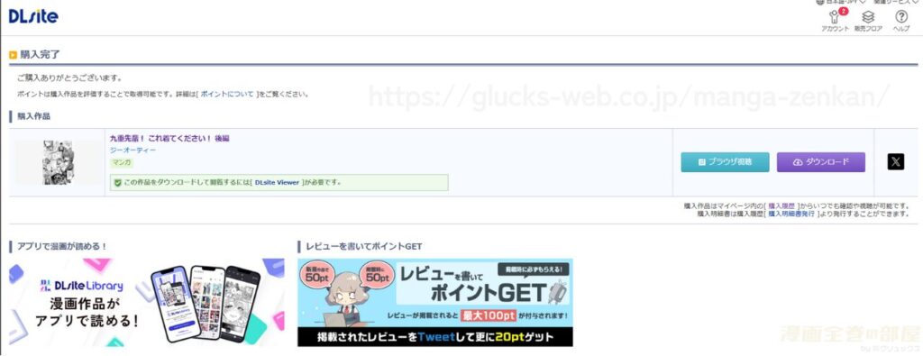 『九重先輩！ これ着てください！ 後編』の購入・閲覧証明