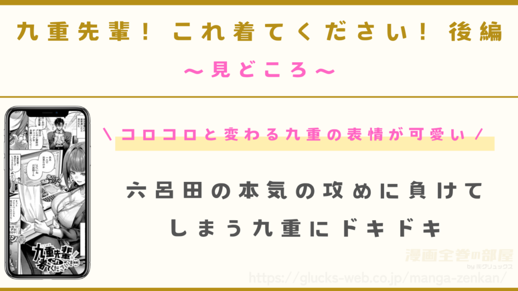 見どころ｜健気で表情豊かな九重が可愛い