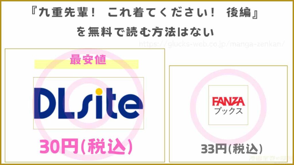 漫画『九重先輩! これ着てください! 後編』を無料で読めるサイトやアプリを調査