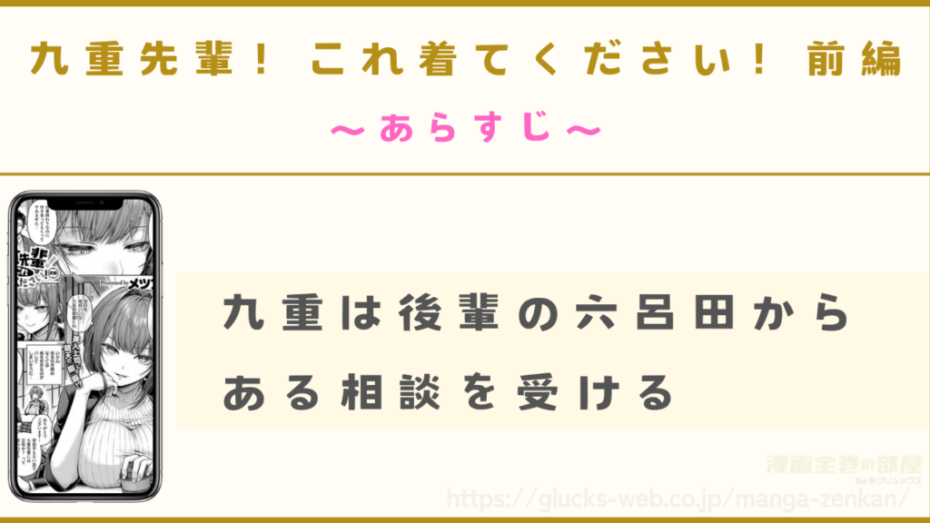 あらすじ｜九重伊織は後輩の六呂田からある相談を受ける