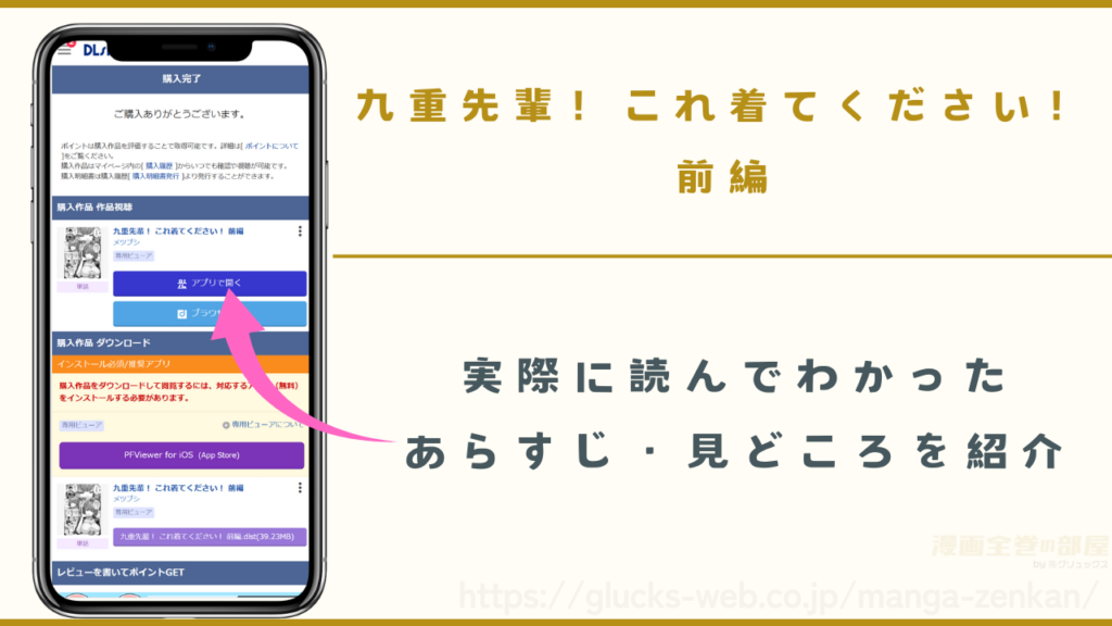 『九重先輩！ これ着てください！ 前編』を実際に読んでわかったあらすじや見どころ