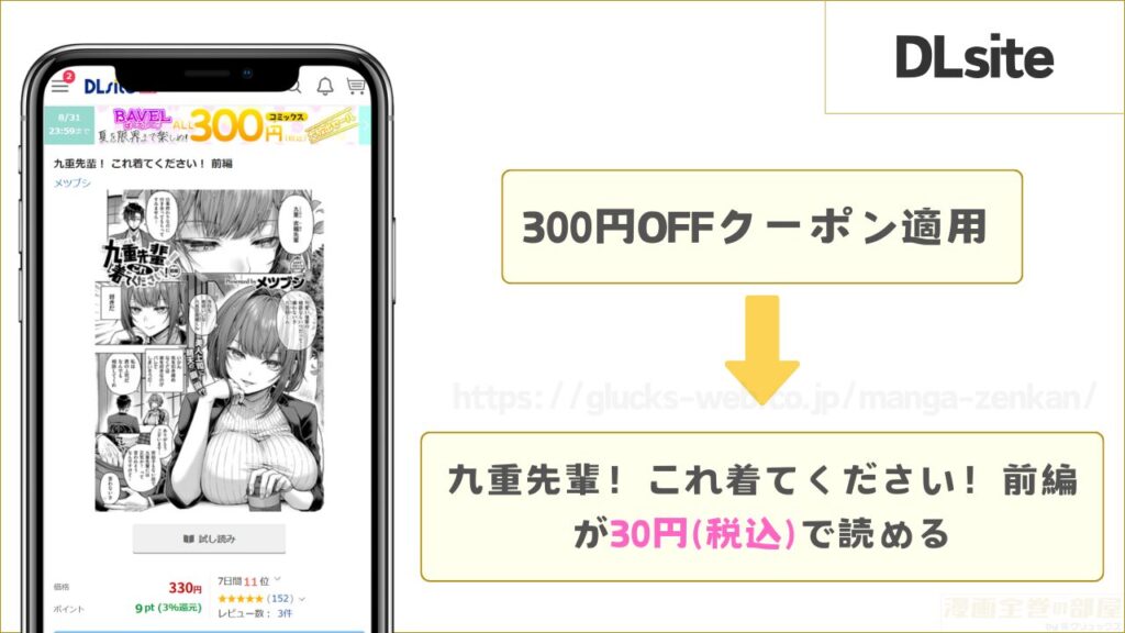 DLsiteなら『九重先輩！ これ着てください！ 前編』が30円で読める