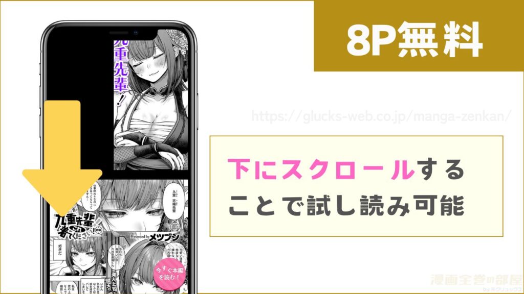 DLsite『九重先輩！ これ着てください！ 前編』試し読み方法