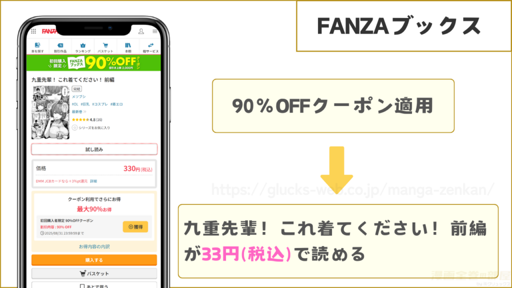 FANZAブックスなら『九重先輩！ これ着てください！ 前編』が33円で読める