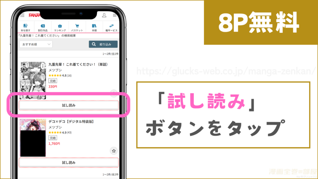 FANZAブックス『九重先輩！ これ着てください！ 前編』試し読み方法