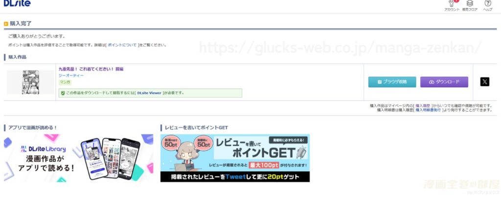 『九重先輩！ これ着てください！ 前編』の購入・閲覧証明