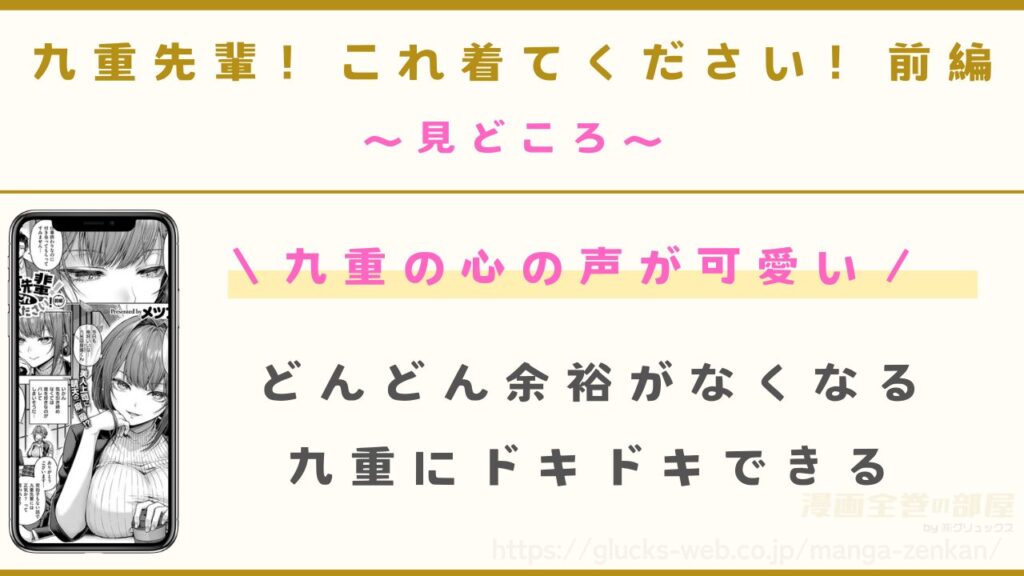 見どころ｜クールな女性を演じようとする九重が可愛い