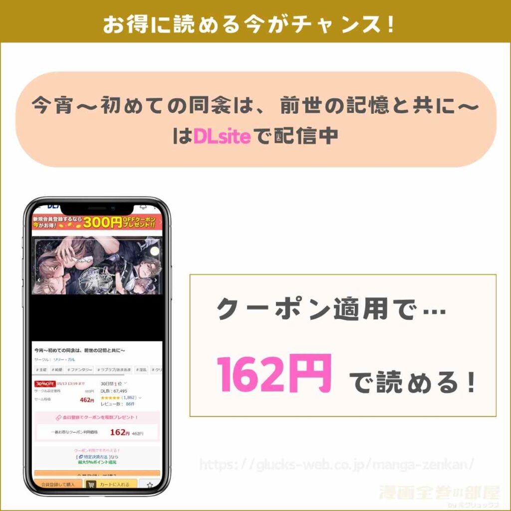 今宵~初めての同衾は、前世の記憶と共に~