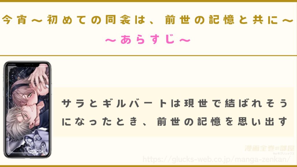 あらすじ|前世の記憶が蘇る