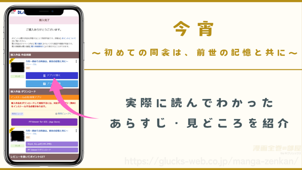 漫画『今宵~初めての同衾は、前世の記憶と共に~』のあらすじや見どころ