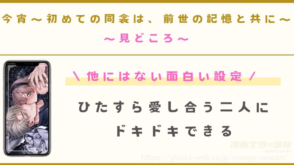 見どころ|他の漫画にはない設定が面白く愛をぶつけるギルバードにドキドキできる