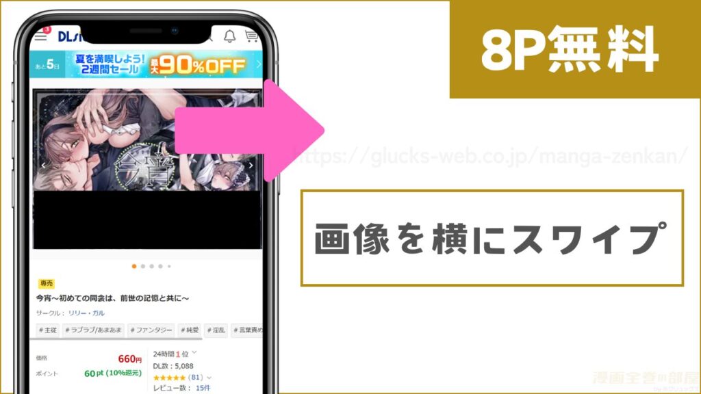 DLsite 『今宵~初めての同衾は、前世の記憶と共に~』試し読み方法