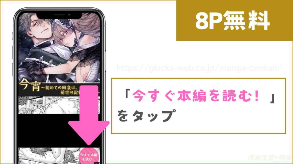 DLsite　『今宵～初めての同衾は、前世の記憶と共に～』試し読み方法1