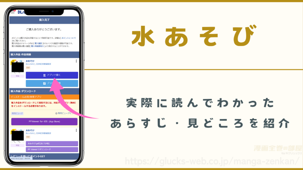 漫画『水あそび』のあらすじや見どころ