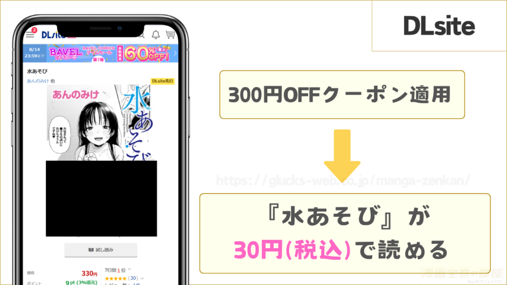 DLsiteなら『水あそび』が30円で読める