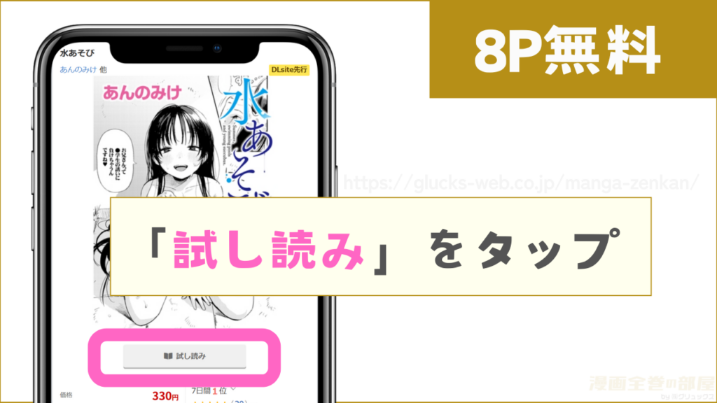 DLsite　『水あそび』　試し読み