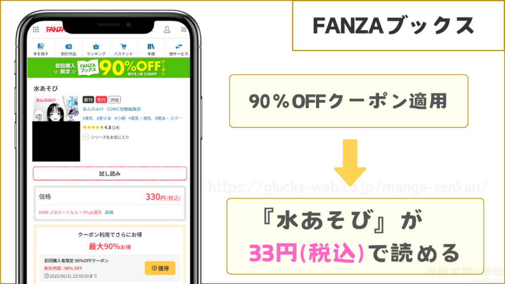FANZAブックスなら『水あそび』が33円で読める