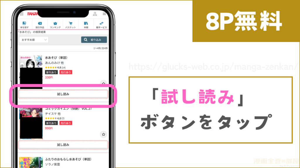 FANZAブックス　『水あそび』　試し読み