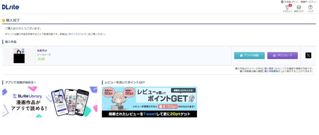 『水あそび』の購入・閲覧証明
