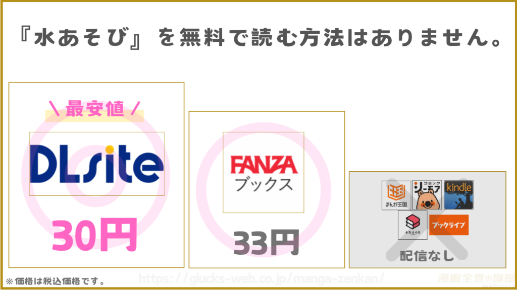 漫画『水あそび』を無料で読めるサイトやアプリを調査