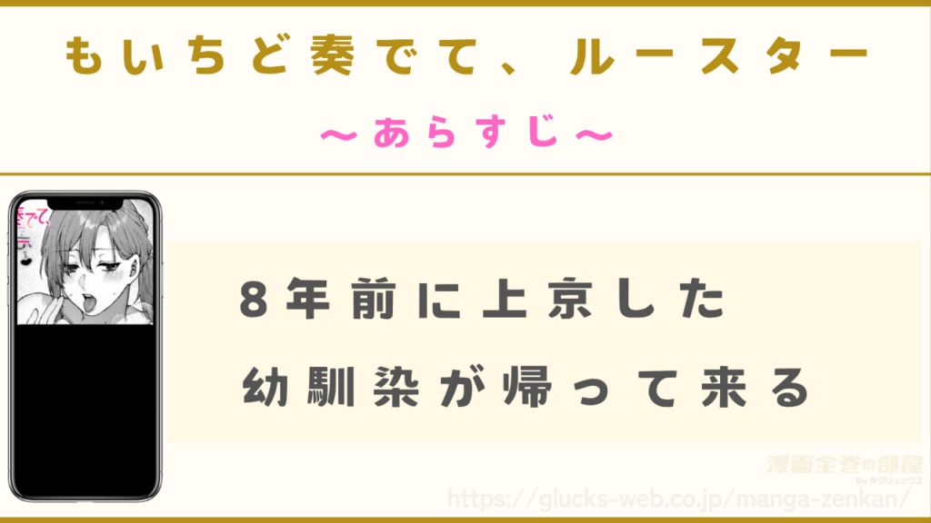 あらすじ|上京した幼馴染が8年ぶりに帰郷する