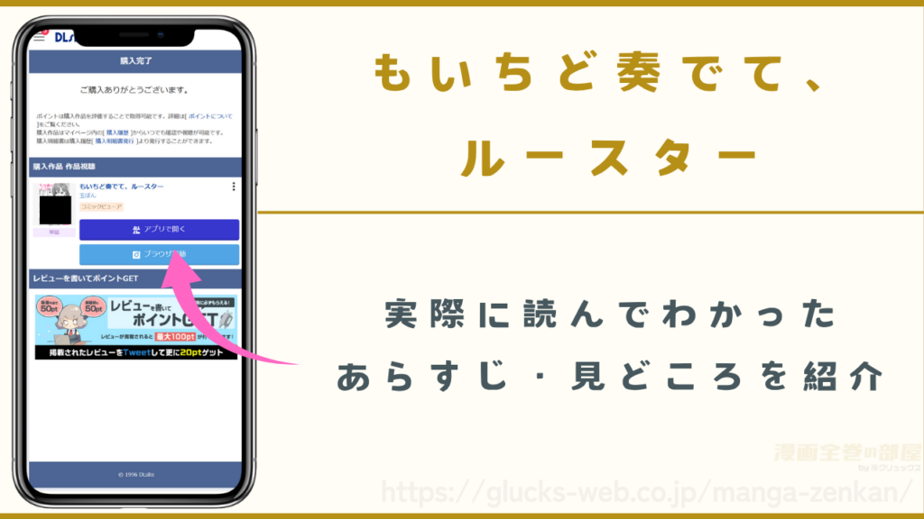 漫画『もいちど奏でて、ルースター』のあらすじや見どころ