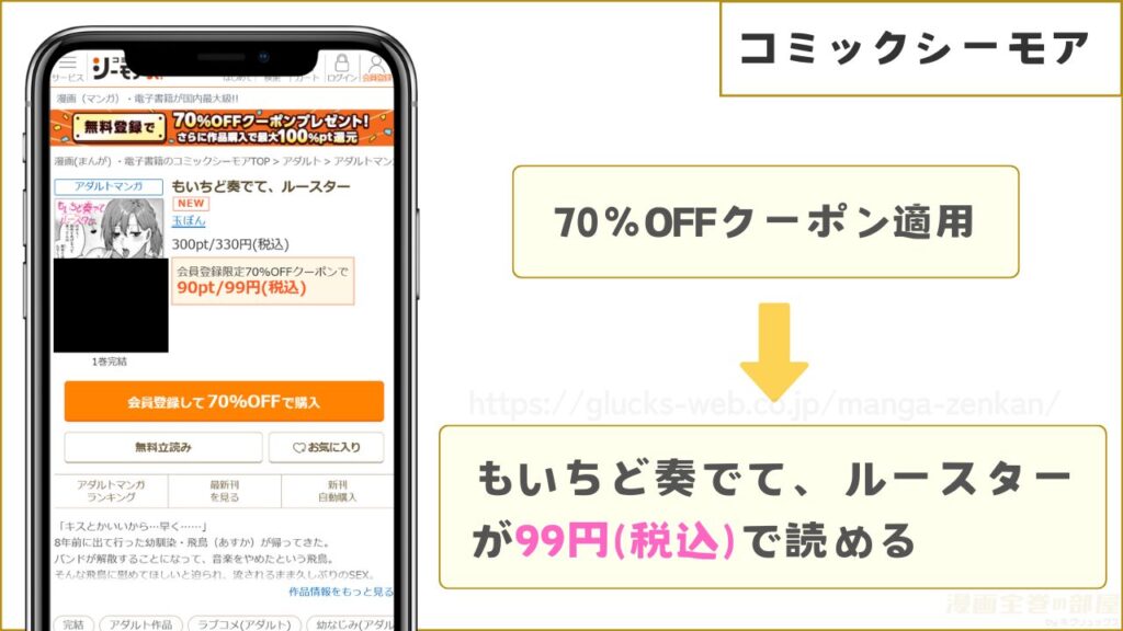 コミックシーモアなら『もいちど奏でて、ルースター』が99円で読める