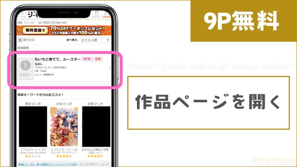 コミックシーモア『もいちど奏でて、ルースター』試し読み方法1