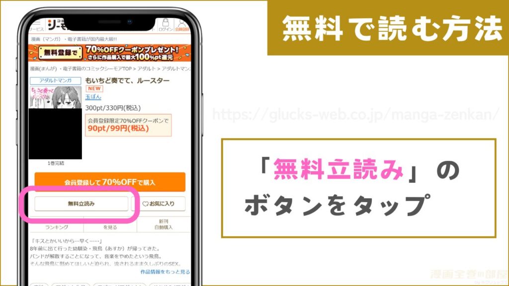 コミックシーモア『もいちど奏でて、ルースター』試し読み方法2
