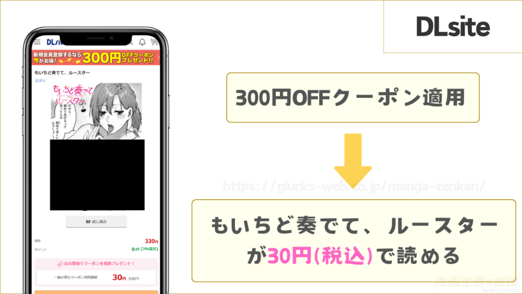 DLsiteなら『もいちど奏でて、ルースター』が30円で読める