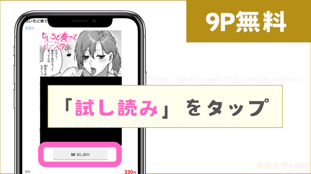 DLsite『もいちど奏でて、ルースター』試し読み方法