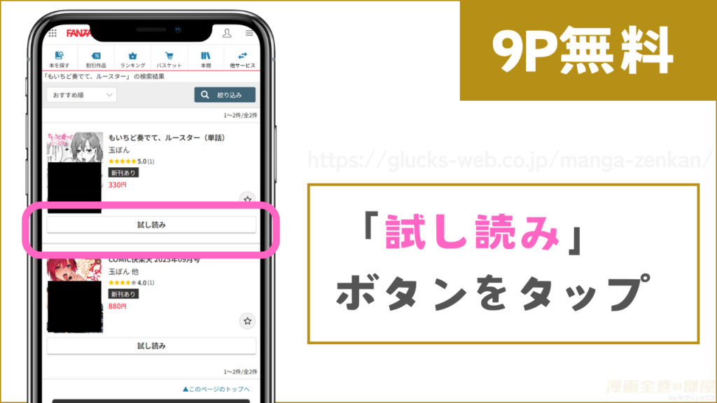 FANZAブックス『もいちど奏でて、ルースター』試し読み方法