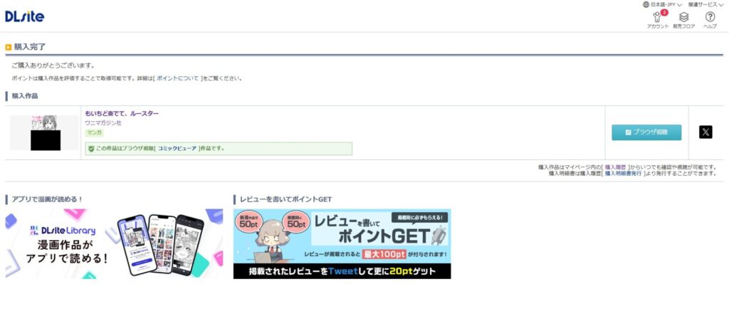 『もいちど奏でて、ルースター』の購入・閲覧証明