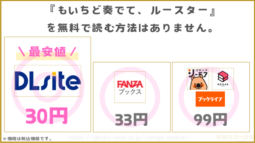 漫画『もいちど奏でて、ルースター』を無料で読めるサイトやアプリ