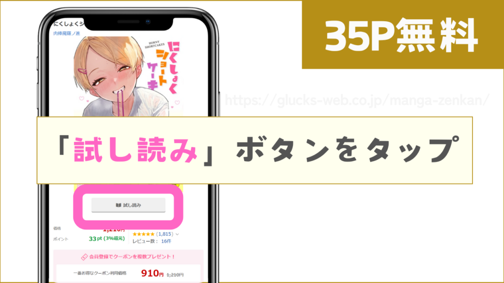 DLsite『にくしょくショートケーキ』試し読み方法
