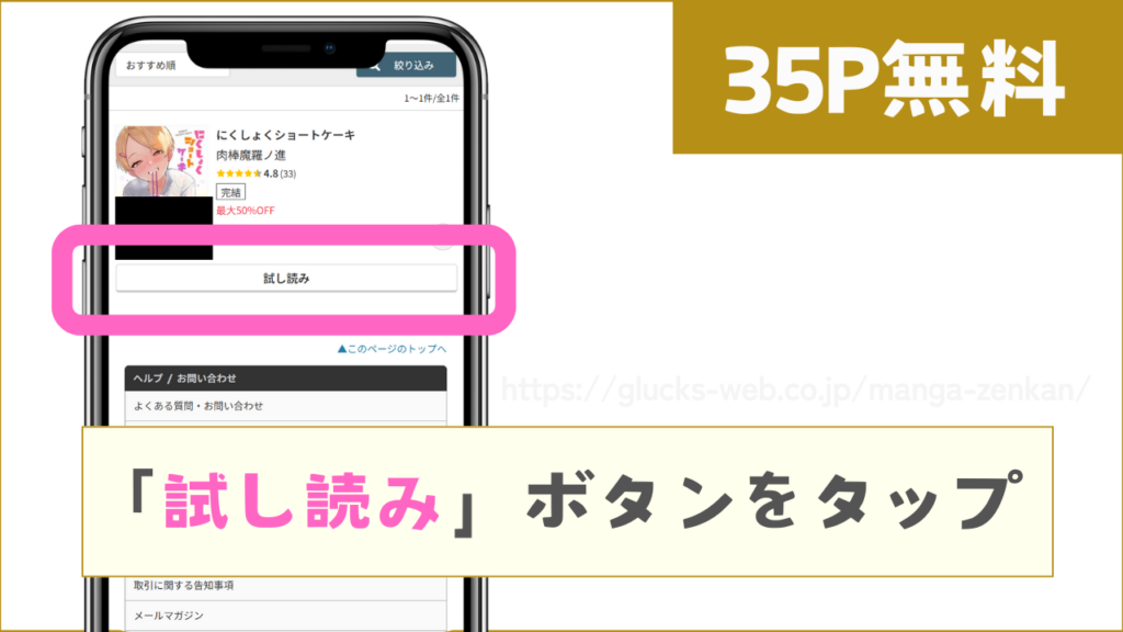 FANZAブックス『にくしょくショートケーキ』試し読み方法