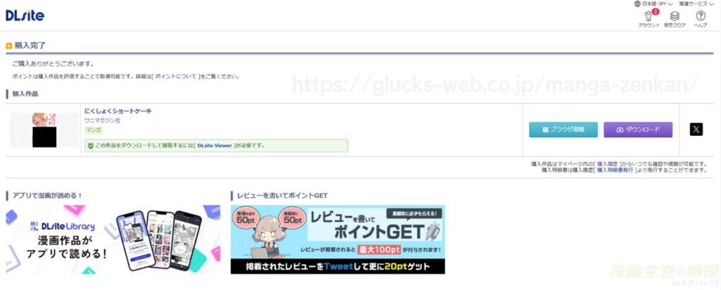『にくしょくショートケーキ』の購入・閲覧証明