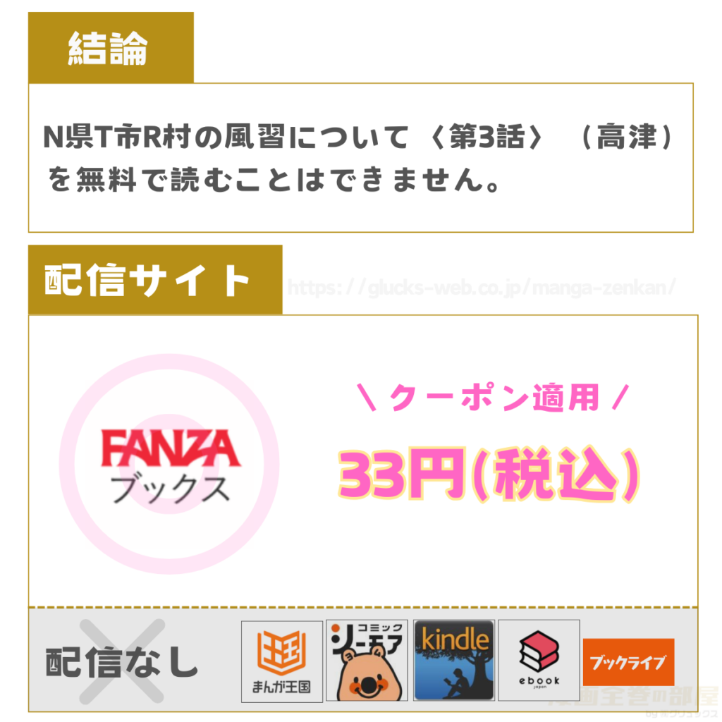 N県T市R村の風習について〈第3話〉(高津)