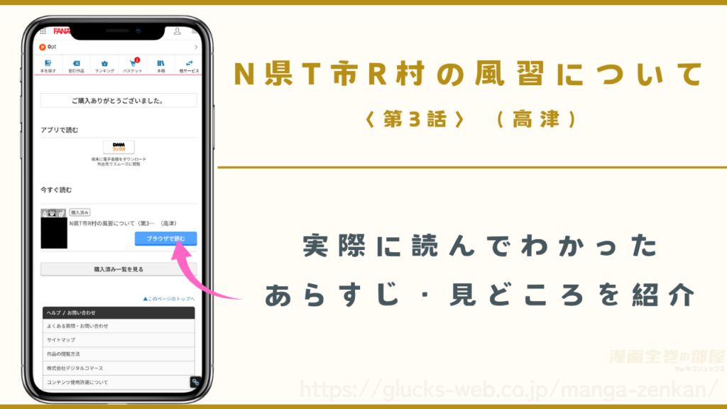 漫画『N県T市R村の風習について〈第3話〉(高津)』のあらすじや見どころ