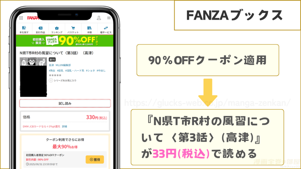 FANZAブックスなら『N県T市R村の風習について〈第3話〉(高津)』を33円で読める