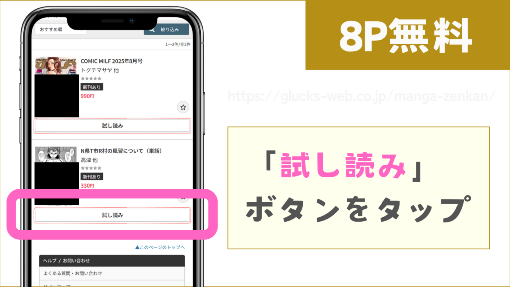 FANZAブックス『N県T市R村の風習について〈第3話〉(高津)』試し読み