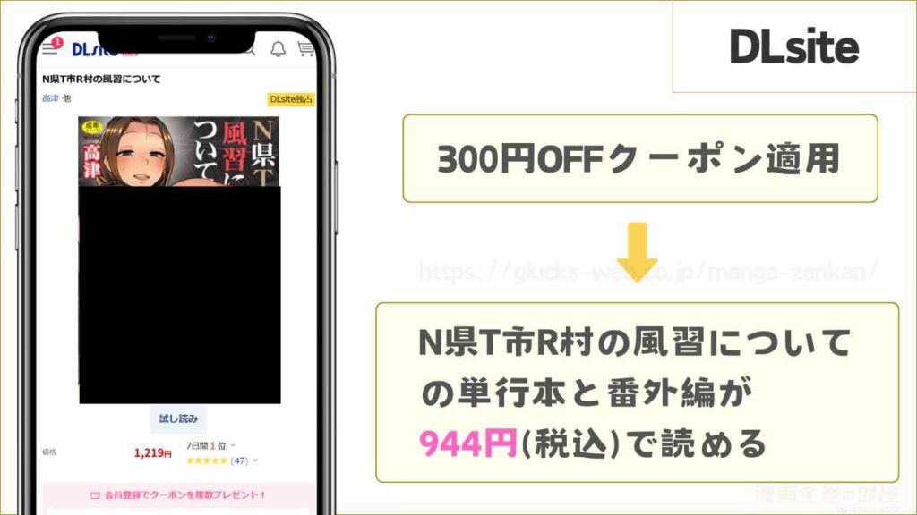 DLsiteなら『N県T市R村の風習について』の単行本と番外編が944円で読める