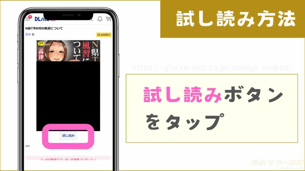 DLsiteで『N県T市R村の風習について』を無料で試し読みする方法