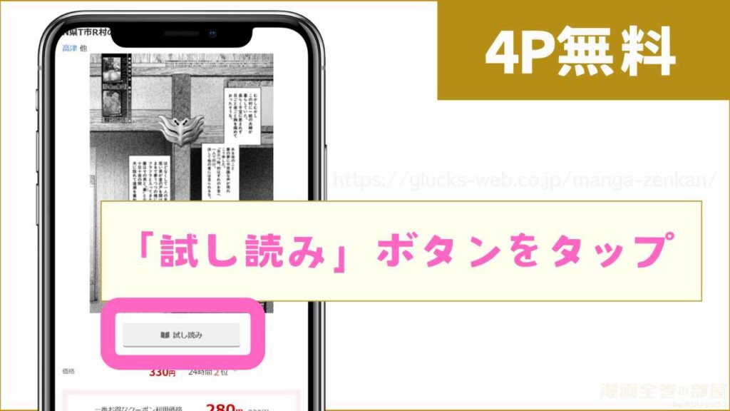 DLsiteで『N県T市R村の風習について〈最終話〉 (高津)』を無料で試し読みする方法