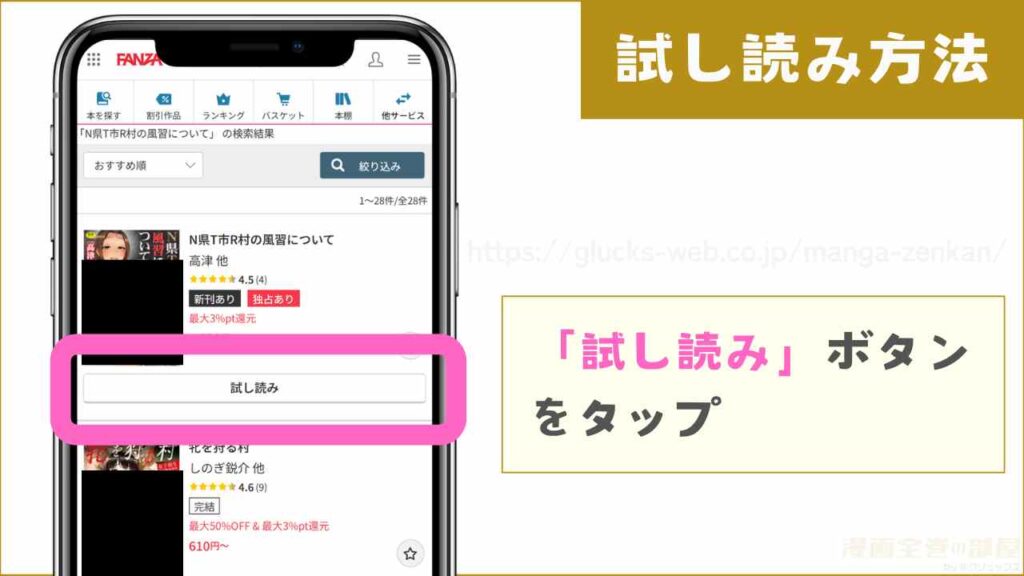『N県T市R村の風習について』を無料で試し読みする方法