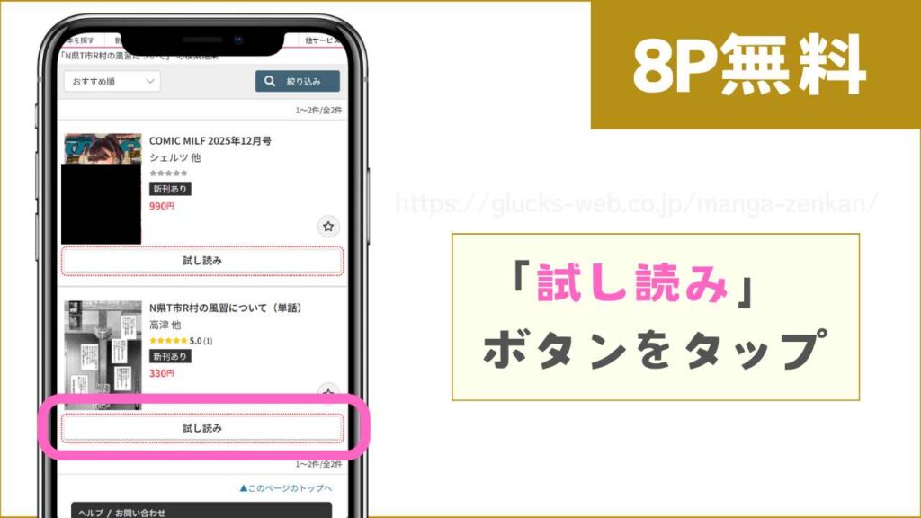FANZAブックスで『N県T市R村の風習について〈最終話〉（高津）』を無料で試し読みする方法