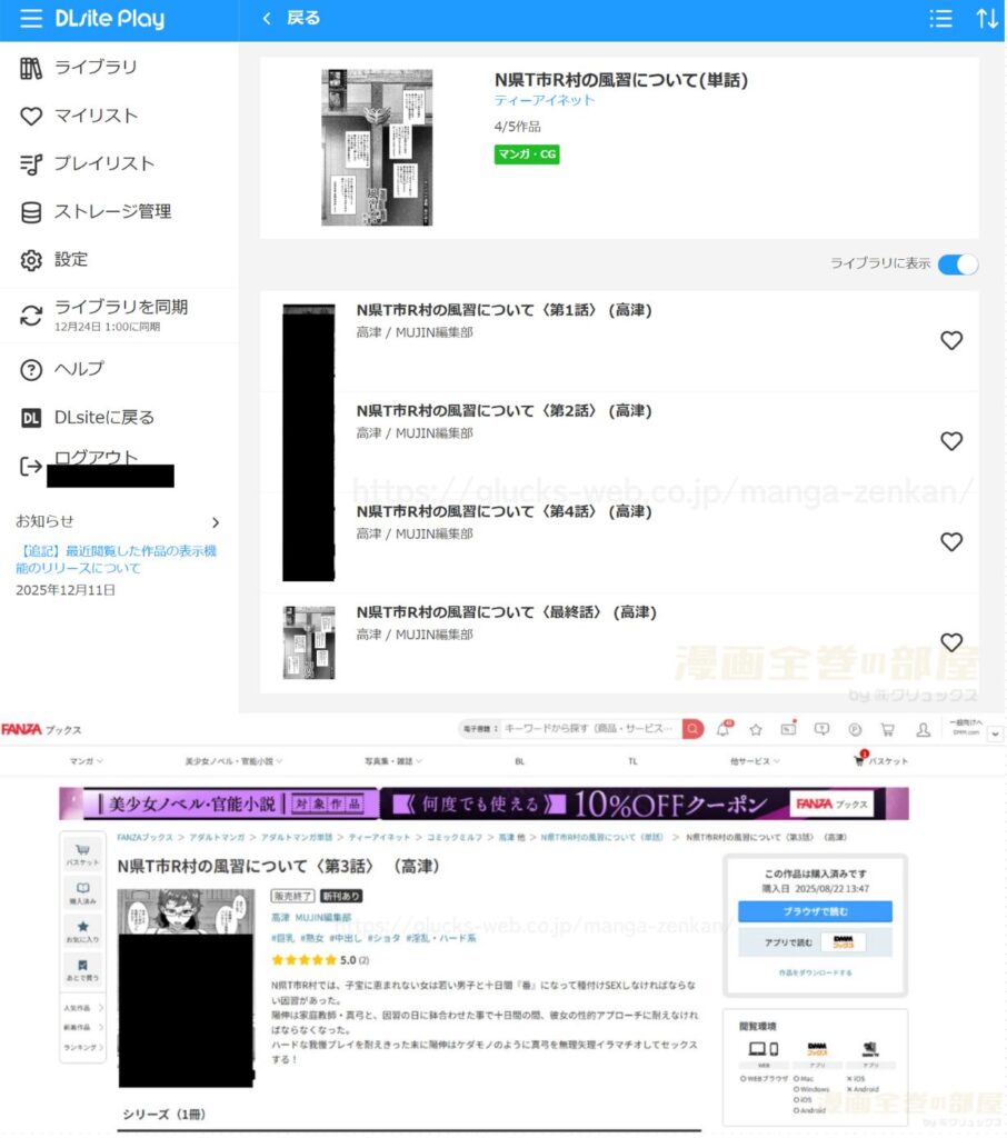 『N県T市R村の風習について』の購入・閲覧証明