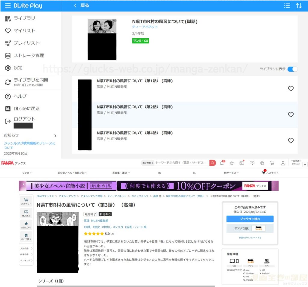 『N県T市R村の風習について』の購入・閲覧証明